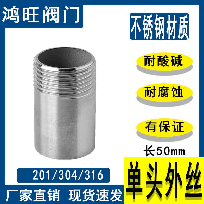 单头外丝长50mm焊接外丝外螺纹外牙 直通水管 201 316 304不锈钢