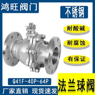 40P 法蘭式 球閥 高壓Q41F 手動(dòng)316L不銹鋼304不銹鋼閥門 64P