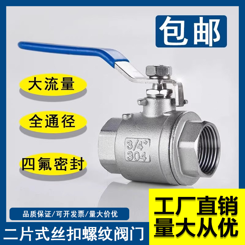不锈钢球阀二片式丝扣螺纹白钢两片阀门双内丝开关燃气热水器专用