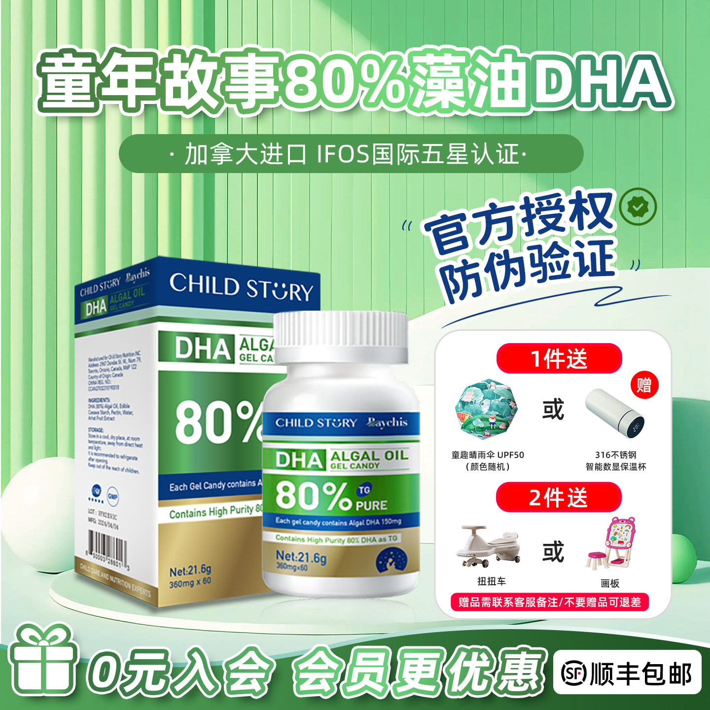 【官方授权】童年故事海藻油80%DHA胶囊 儿童孕妇藻油dha60粒