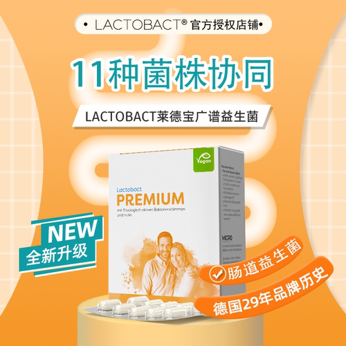肠道脾气1盒搞定!德国进口益生菌