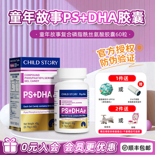 童年故事复合磷脂酰丝氨酸胶囊PS儿童DHA鱼油ADHD学生
