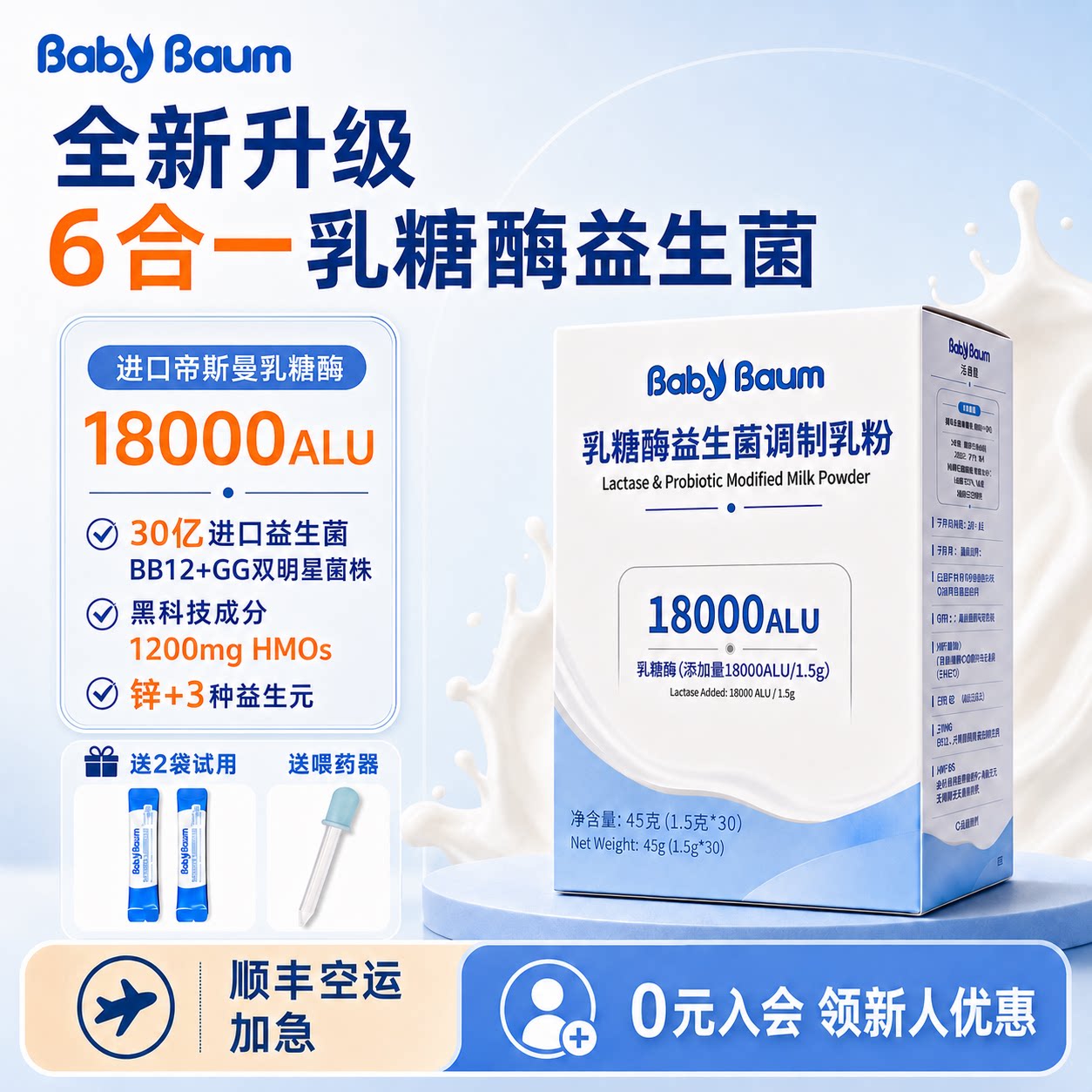 【送试用】贝安姆酸性乳糖酶+婴儿益生菌+锌HMOs不耐受乳糖酶30袋