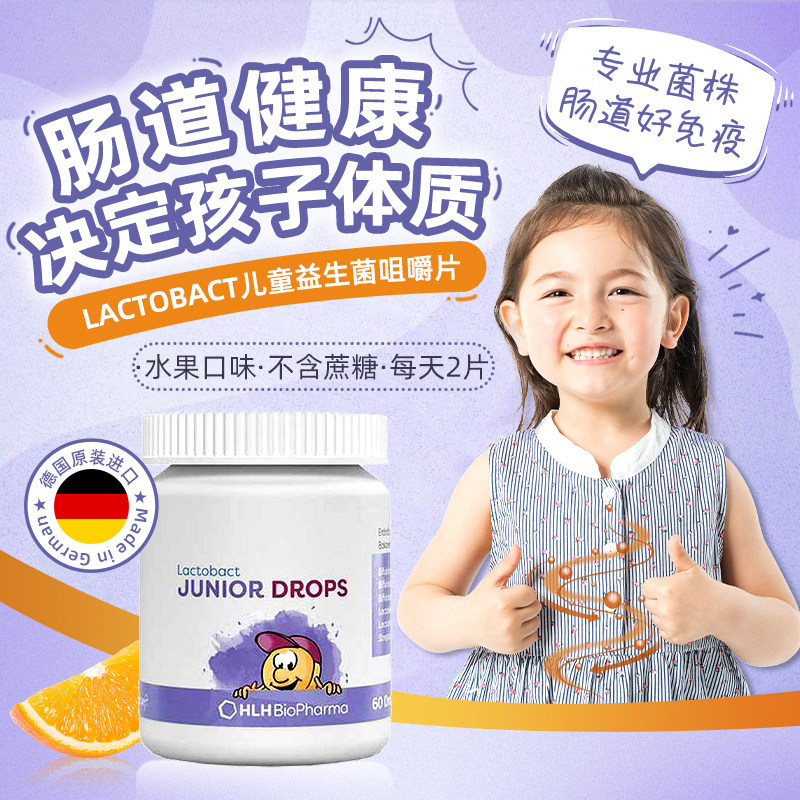 德国进口Lactobact莱德宝儿童益生菌咀嚼片肠胃肠道菌群 60粒