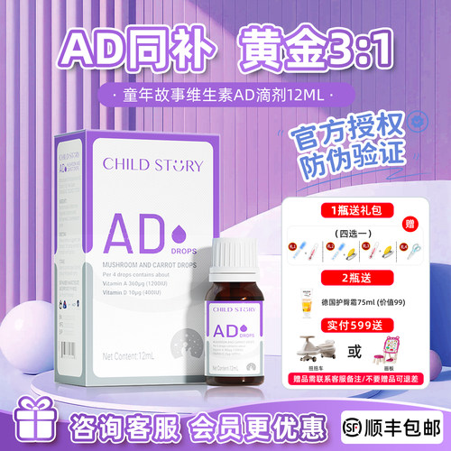 送豪礼童年故事维生素AD中链MCT