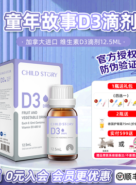 【官方授权店】童年故事维生素D3宝宝400IU钙 vd3植物d3滴剂