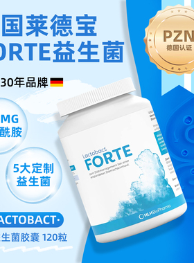 德国Lactobact莱德宝FORTE慢性肠道益生菌谷氨酰胺胶囊 120粒