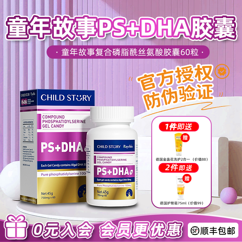 童年故事复合磷脂酰丝氨酸胶囊PS儿童DHA鱼油ADHD学生