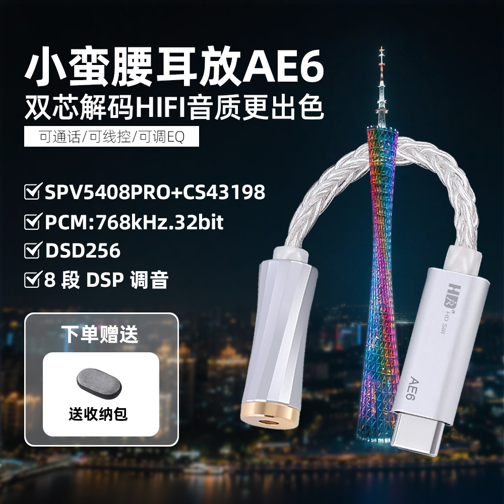 小尾巴解码耳放HiFi调EQ通话线控