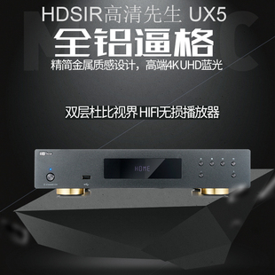 杜比视界全景声 4K高清蓝光DVD机 蓝光播放机UHD 高清先生UX5