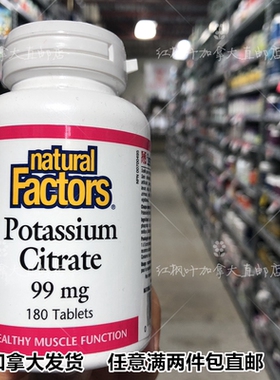 满2瓶包直邮加拿大Natural Factors Potassium 柠檬酸钾180粒钾盐
