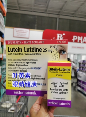 直邮加拿大发货Webber naturals 叶黄素 成人视疲劳175粒满2包邮