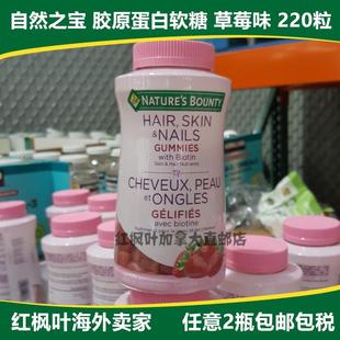 加拿大nature'sbounty 自然之宝 胶原蛋白软糖220粒满2包直邮
