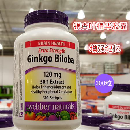 满2瓶包直邮加拿大Webber natrals高浓缩银杏精华胶囊300粒