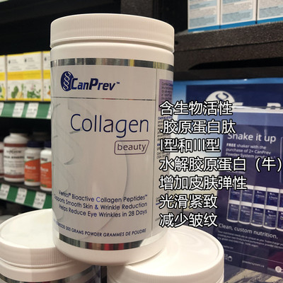 头发指甲活性胶原肽粉CANPREV