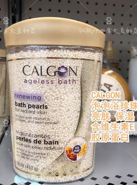 加拿大CALGON沐浴泡澡珍珠粉含维E 胶原蛋白453克 满2件包邮
