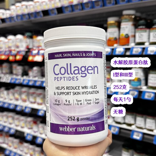 Webber胶原蛋白肽皮肤弹性