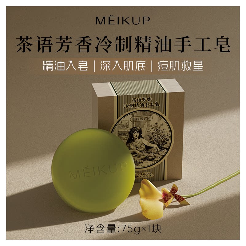 茶语芳香冷制手工精油皂油痘保湿控油深层净肤美科润肤清洁洁面皂
