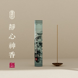 雪贡巴【静心神香】经典藏香古法传承手工制作舒缓放松