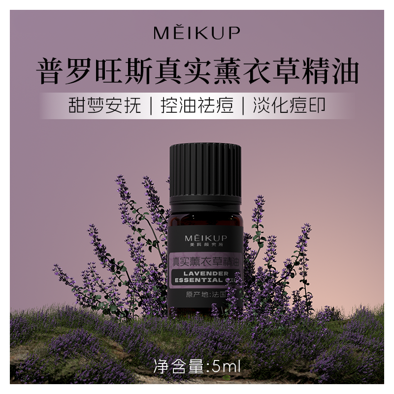 普罗旺斯有机真实薰衣草精油淡痘印清痘控油放松睡眠香薰按摩,