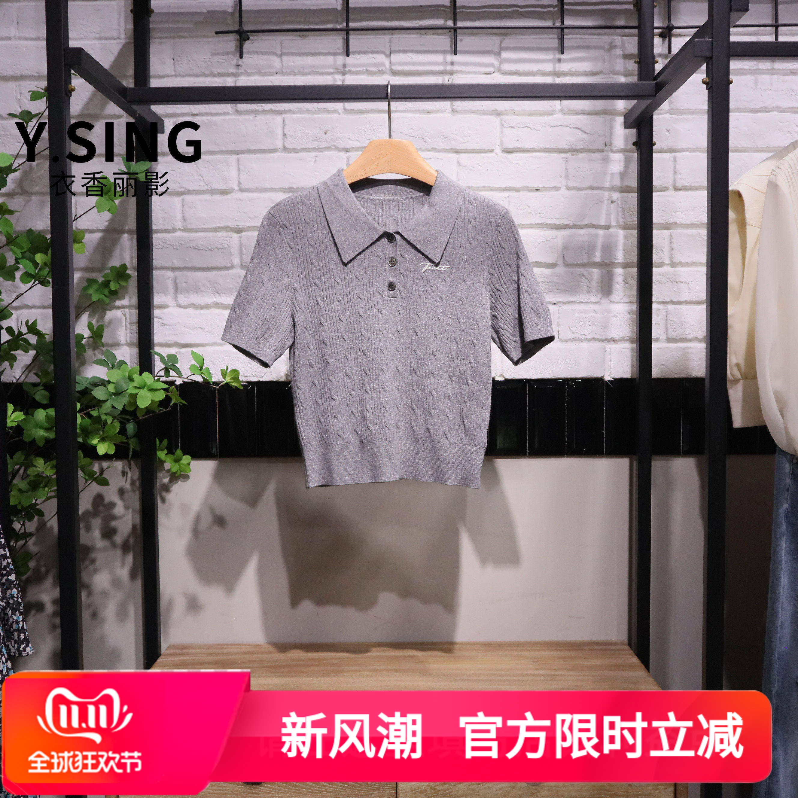 YSING衣香丽影2026夏季新款翻领修身显瘦针织衫140729007专柜正品图片