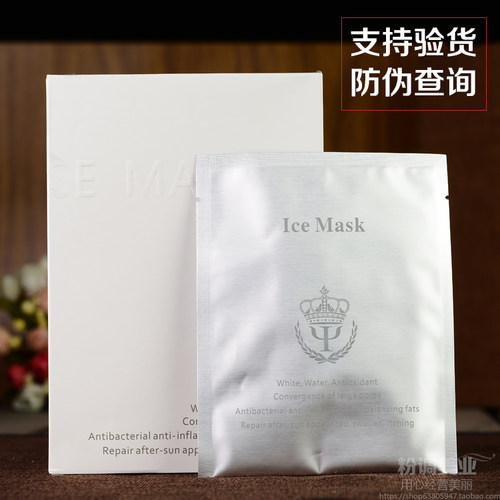 御韵冰膜晒后修复白皙补水保湿