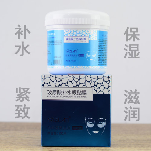 雅姿兰补水保湿淡化眼贴