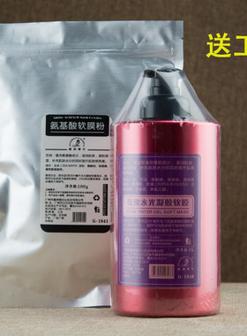 水光玫瑰海藻美容院专用保湿凝胶