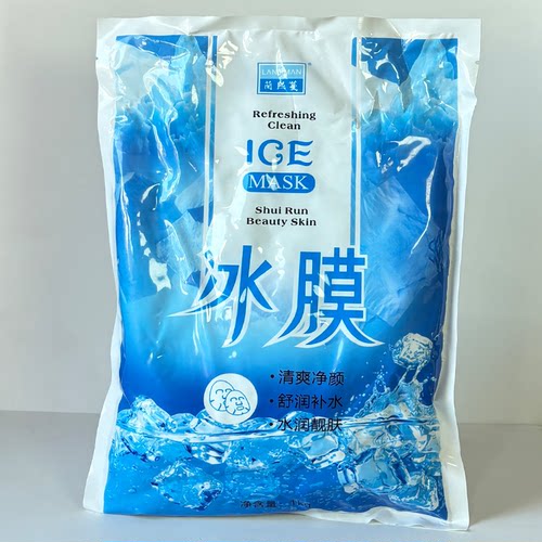 兰熙蔓冰膜粉1000g美容院装冰膜