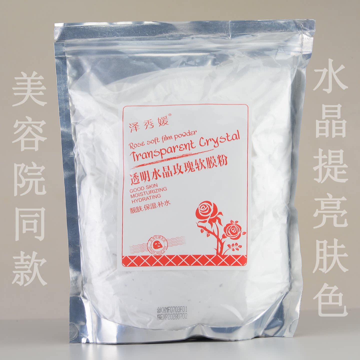 玫瑰透明水晶软膜粉美容院专用嫩白补水保湿收缩毛孔面膜粉1000g