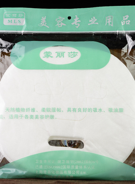 植物纤维全棉无纺布鬼脸纸膜