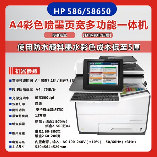 HP惠普586 77740 77940 77650打印机A3彩色喷墨页宽复印扫描一体