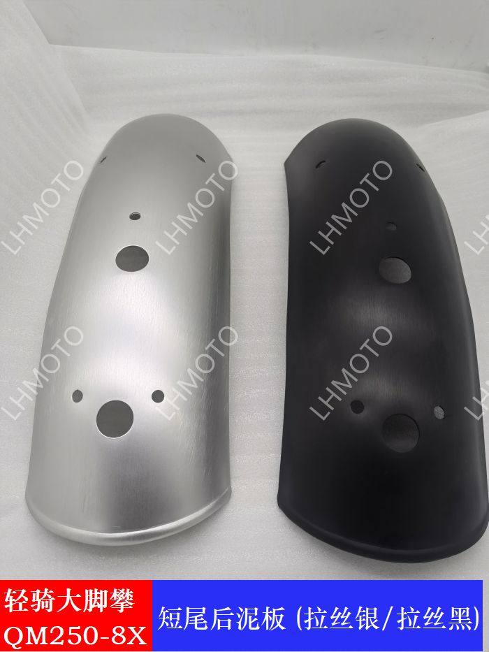 轻骑游侠qm250-8x后挡泥板支架复古摩托车大脚怪改装短尾