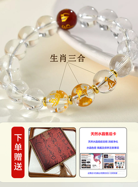 白水晶三合本命年生肖情侣手链