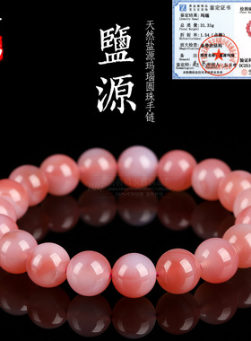 【粉玉凝脂】天然盐源玛瑙手串粉盐源绯红盐源手链水晶手串女礼物