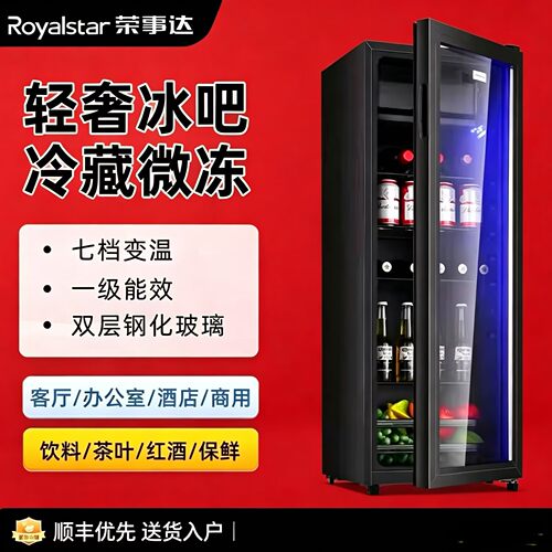 荣事达冷藏柜办公室茶叶饮料保鲜