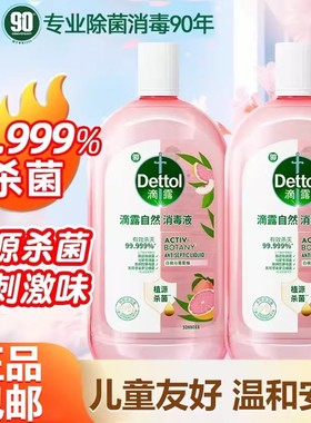 滴露自然香氛消毒液持久留香衣服衣物除臭去味婴儿洗除菌液