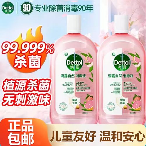 滴露衣物消毒液自然香氛除菌除臭