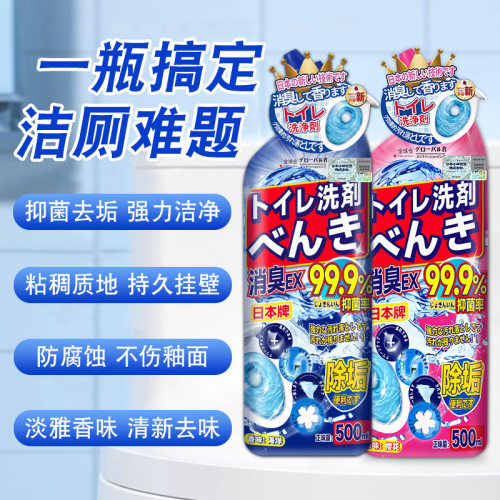 全球仓马桶厕所清洁剂洗厕所洁厕灵液除垢除臭清香型强力去污垢