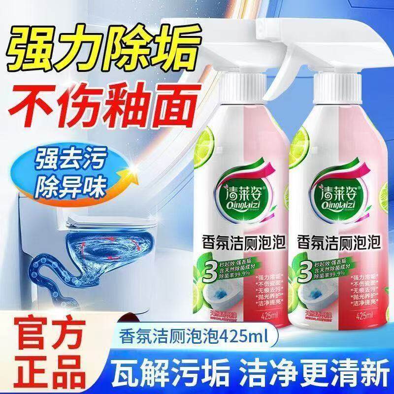清莱姿香氛洁厕泡沫除菌除垢除臭