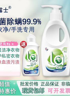 威露士官方正品内衣净内裤清洗剂专用洗衣液除抑菌持久留香去血渍