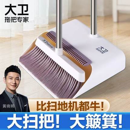 大卫扫把簸箕套装家用大号扫地板头发神器组合扫笤帚魔术刮水器