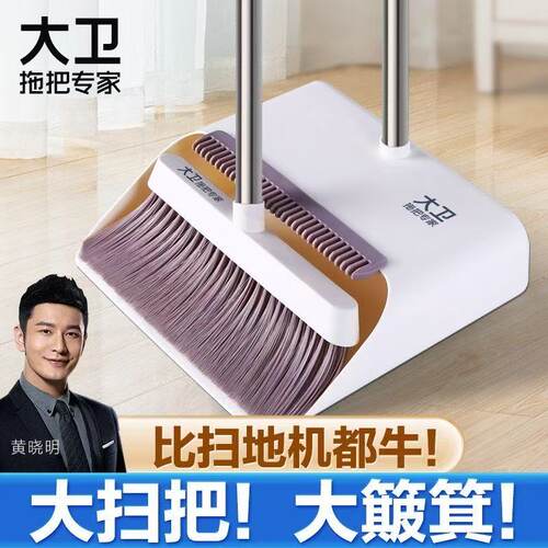 大卫扫把簸箕套装组合