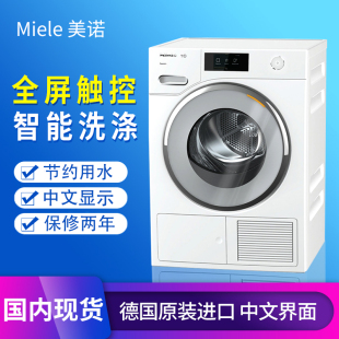 进口热泵干衣机WWV980C洗衣机蜂巢滚筒 TWV780德国原装 美诺 Miele