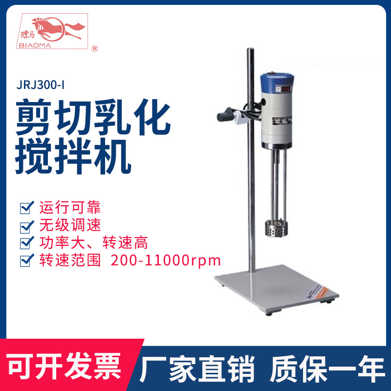 上海乳化机上海标本JRJ300