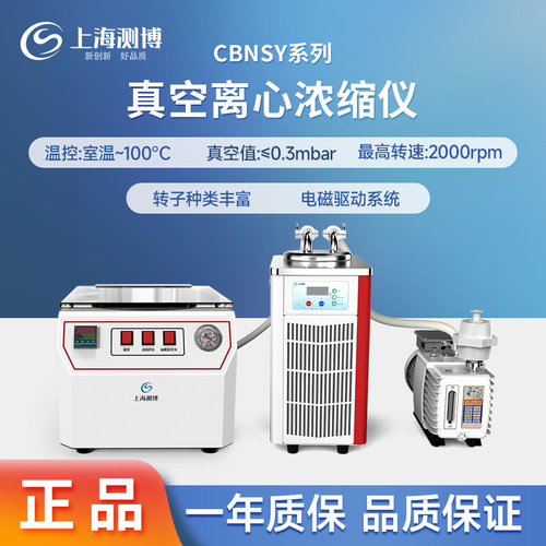 测博浓缩仪器真空离心