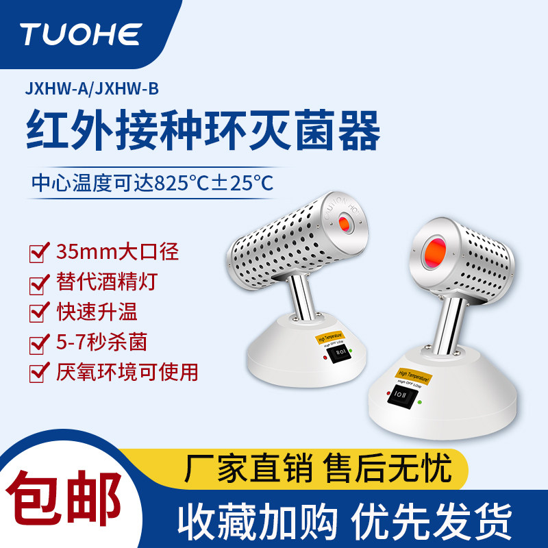 拓赫机电JXHW-A/B系列红其它仪表仪器