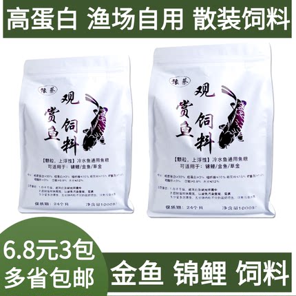冷水鱼红草鱼金鱼锦鲤热带鱼鱼饲料咖啡色饲料小颗粒中粒上浮饲料