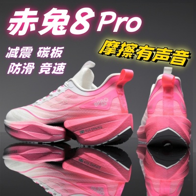 赤兔8Pro鸳鸯跑鞋男7儿童运动鞋