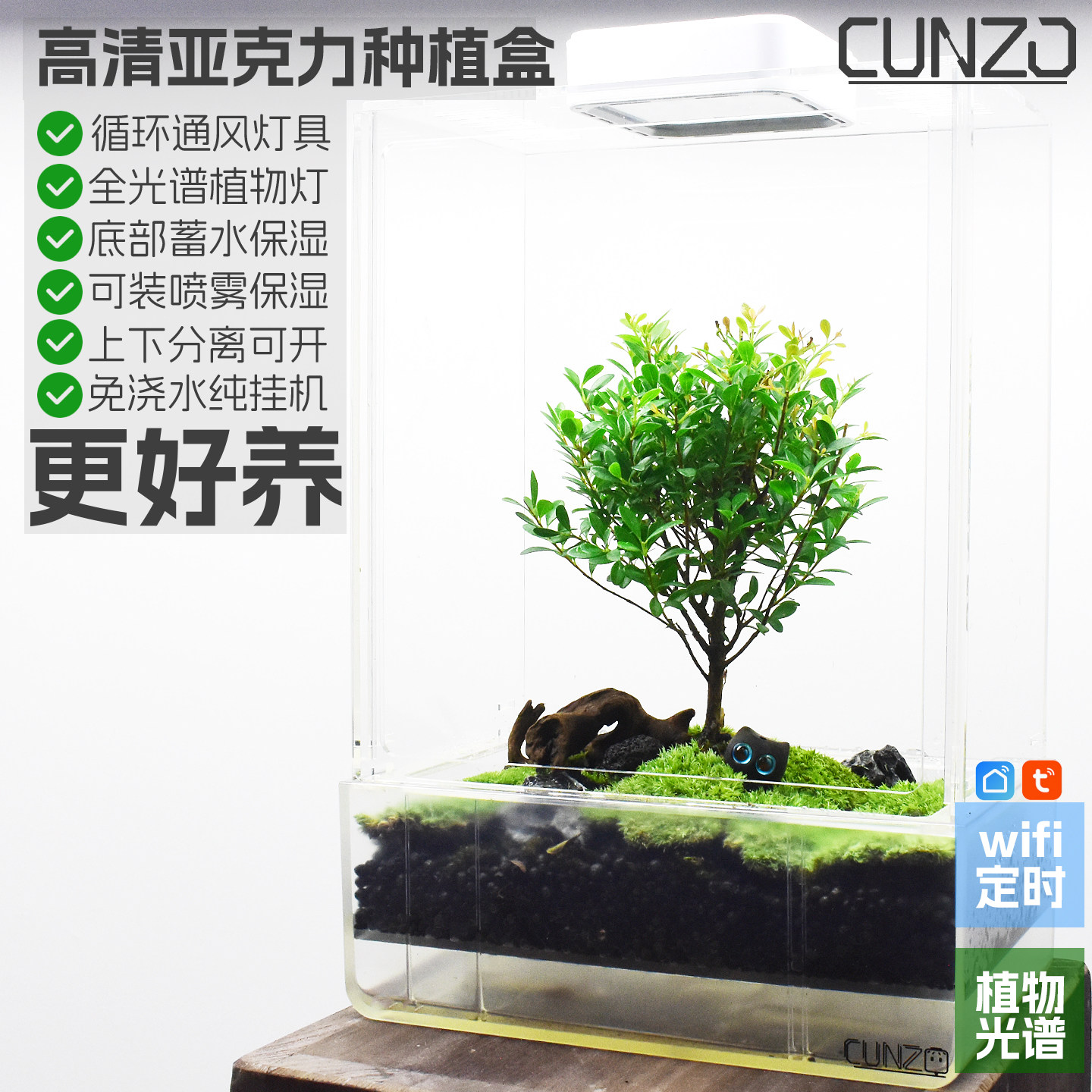 全光谱喷雾盘在亚克力透明种植盒